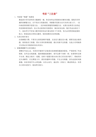 高考数学二轮复习 第3部分 考前增分策略 专题2 考前“三注意”学案 文-人教版高三全册数学学案