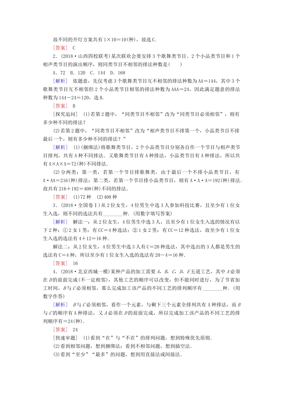 高考数学二轮复习 专题七 概率与统计 第一讲 排列与组合、二项式定理学案 理-人教版高三全册数学学案_第3页