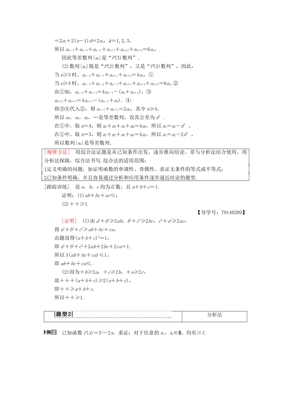 高考数学一轮复习 第6章 不等式、推理与证明 第5节 综合法、分析法、反证法学案 理 北师大版-北师大版高三全册数学学案_第3页