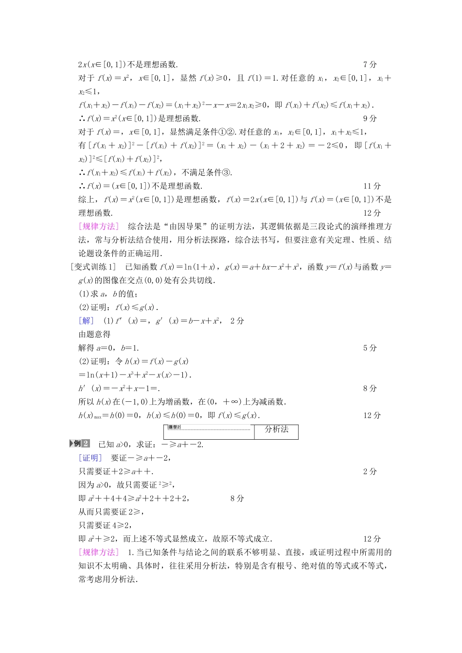 高考数学一轮复习 第6章 不等式、推理与证明 第5节 综合法与分析法、反证法学案 文 北师大版-北师大版高三全册数学学案_第3页