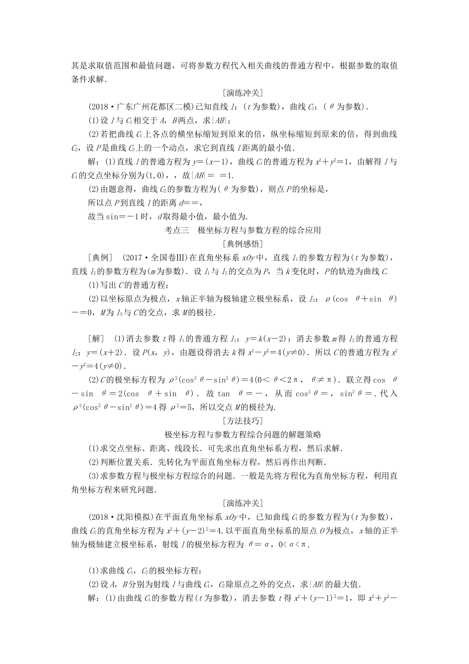 高考数学二轮复习 专题七 选考内容学案 理-人教版高三全册数学学案_第3页