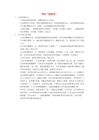 高考数学二轮复习 第3部分 考前增分策略 专题2 考前应试技巧 考时“两指导”教学案 理-人教版高三全册数学教学案