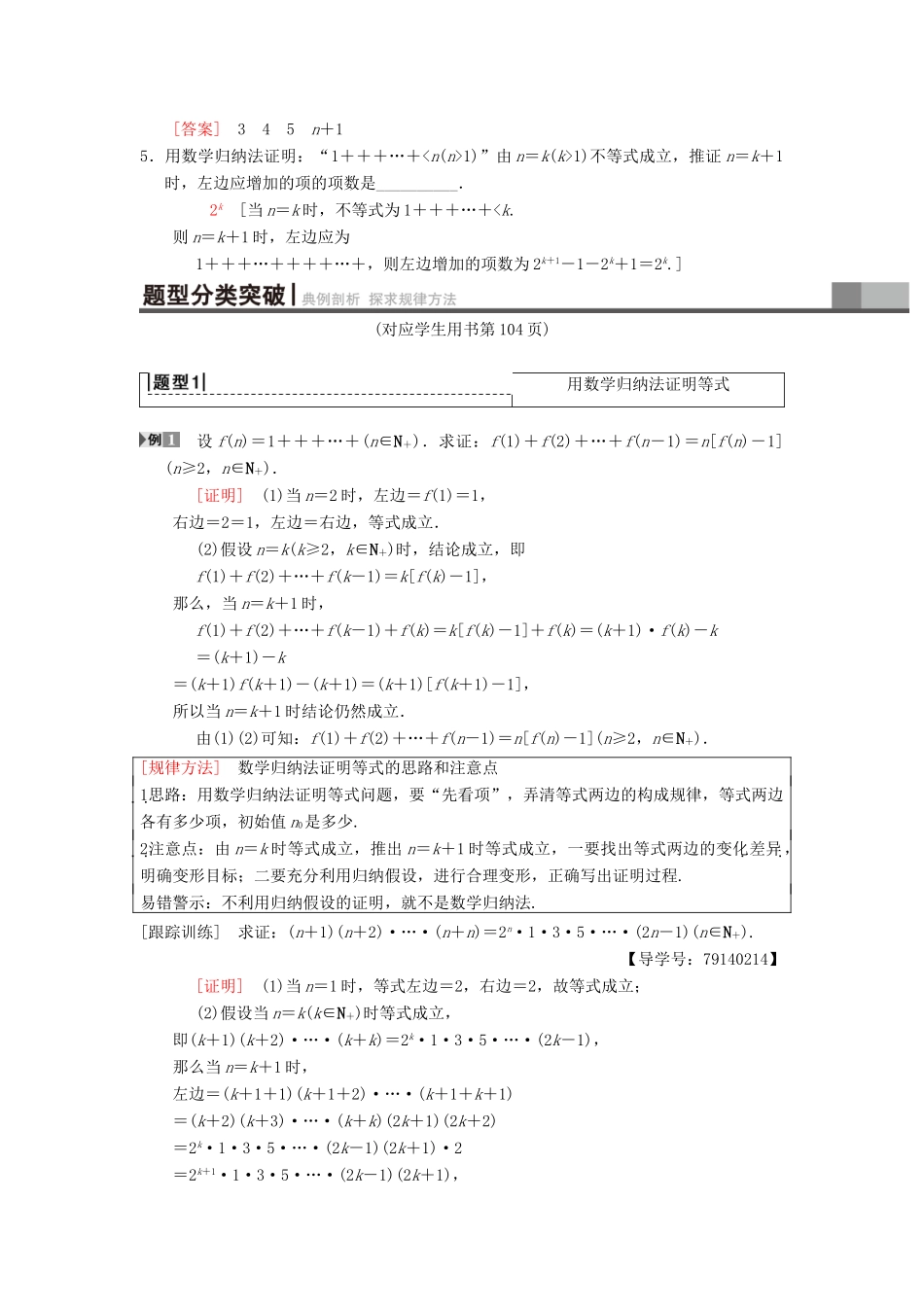 高考数学一轮复习 第6章 不等式、推理与证明 第6节 数学归纳法学案 理 北师大版-北师大版高三全册数学学案_第2页
