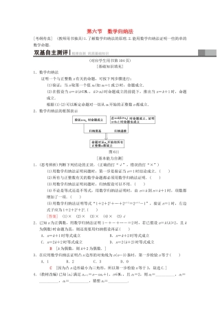 高考数学一轮复习 第6章 不等式、推理与证明 第6节 数学归纳法学案 理 北师大版-北师大版高三全册数学学案