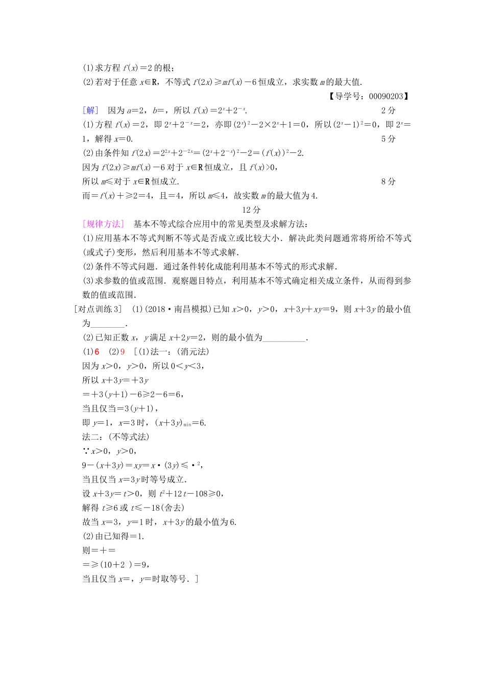 高考数学一轮复习 第6章 不等式、推理与证明 重点强化课3 不等式及其应用学案 文 北师大版-北师大版高三全册数学学案_第3页