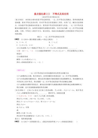 高考数学一轮复习 第6章 不等式、推理与证明 重点强化课3 不等式及其应用学案 文 北师大版-北师大版高三全册数学学案