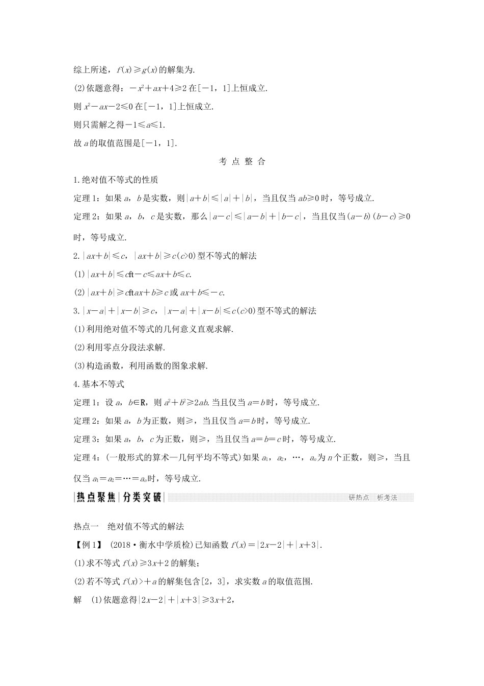 高考数学二轮复习 专题七 选考系列 第2讲 不等式选讲学案 理-人教版高三全册数学学案_第2页