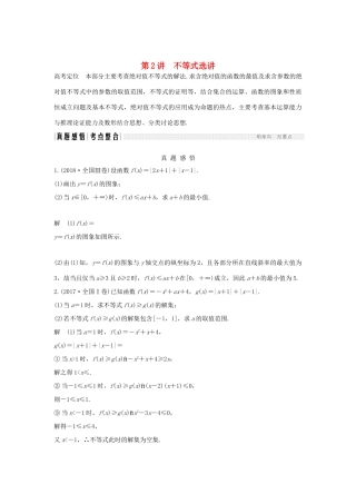 高考数学二轮复习 专题七 选考系列 第2讲 不等式选讲学案 理-人教版高三全册数学学案
