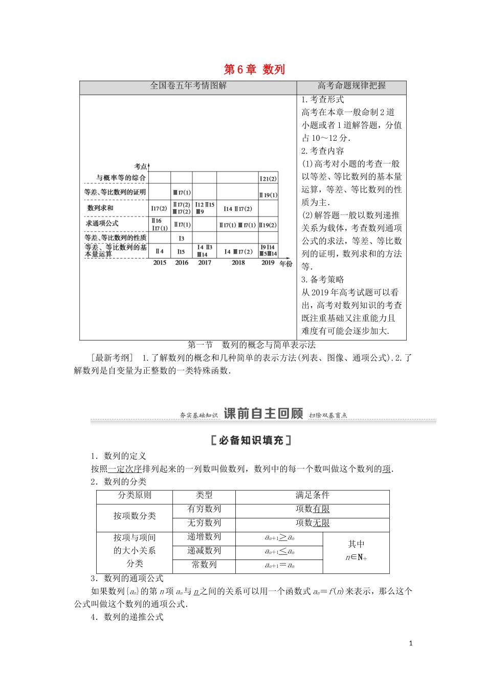高考数学一轮复习 第6章 数列 第1节 数列的概念与简单表示法教学案 理 北师大版-北师大版高三全册数学教学案_第1页