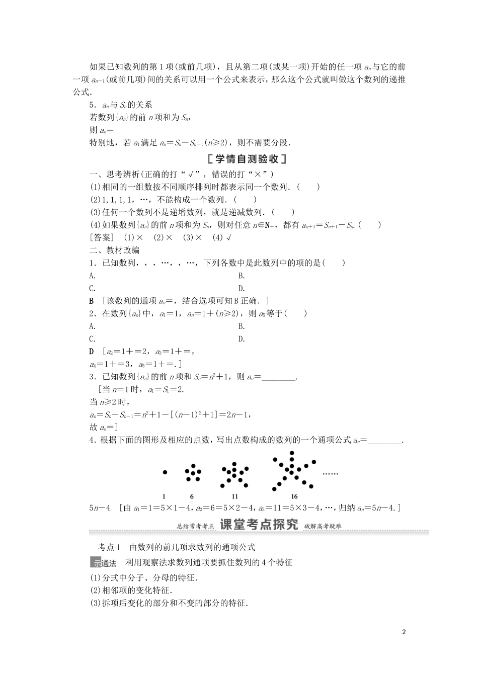 高考数学一轮复习 第6章 数列 第1节 数列的概念与简单表示法教学案 理 北师大版-北师大版高三全册数学教学案_第2页