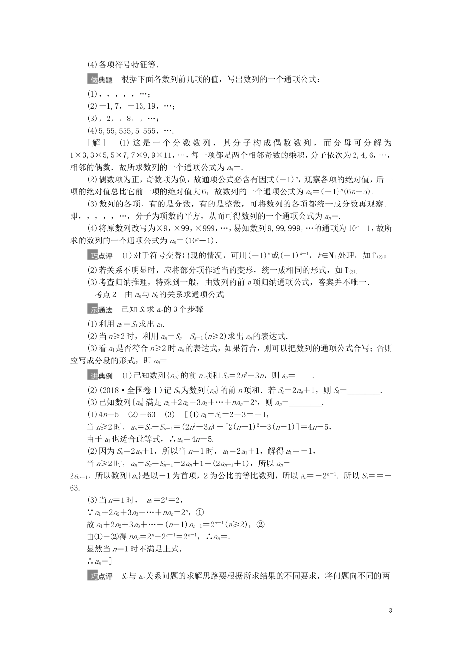 高考数学一轮复习 第6章 数列 第1节 数列的概念与简单表示法教学案 理 北师大版-北师大版高三全册数学教学案_第3页