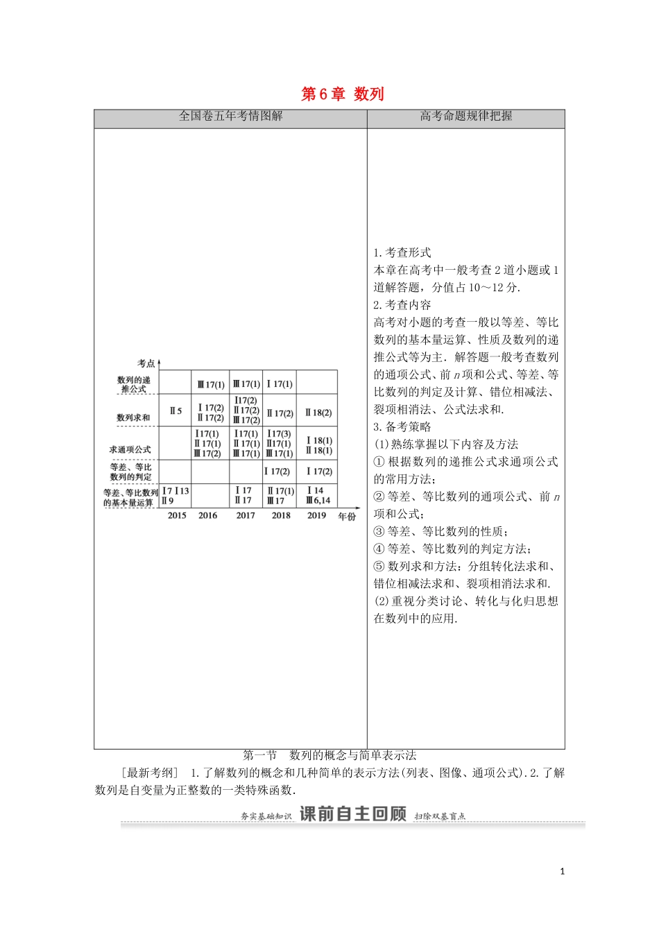 高考数学一轮复习 第6章 数列 第1节 数列的概念与简单表示法教学案 文 北师大版-北师大版高三全册数学教学案_第1页