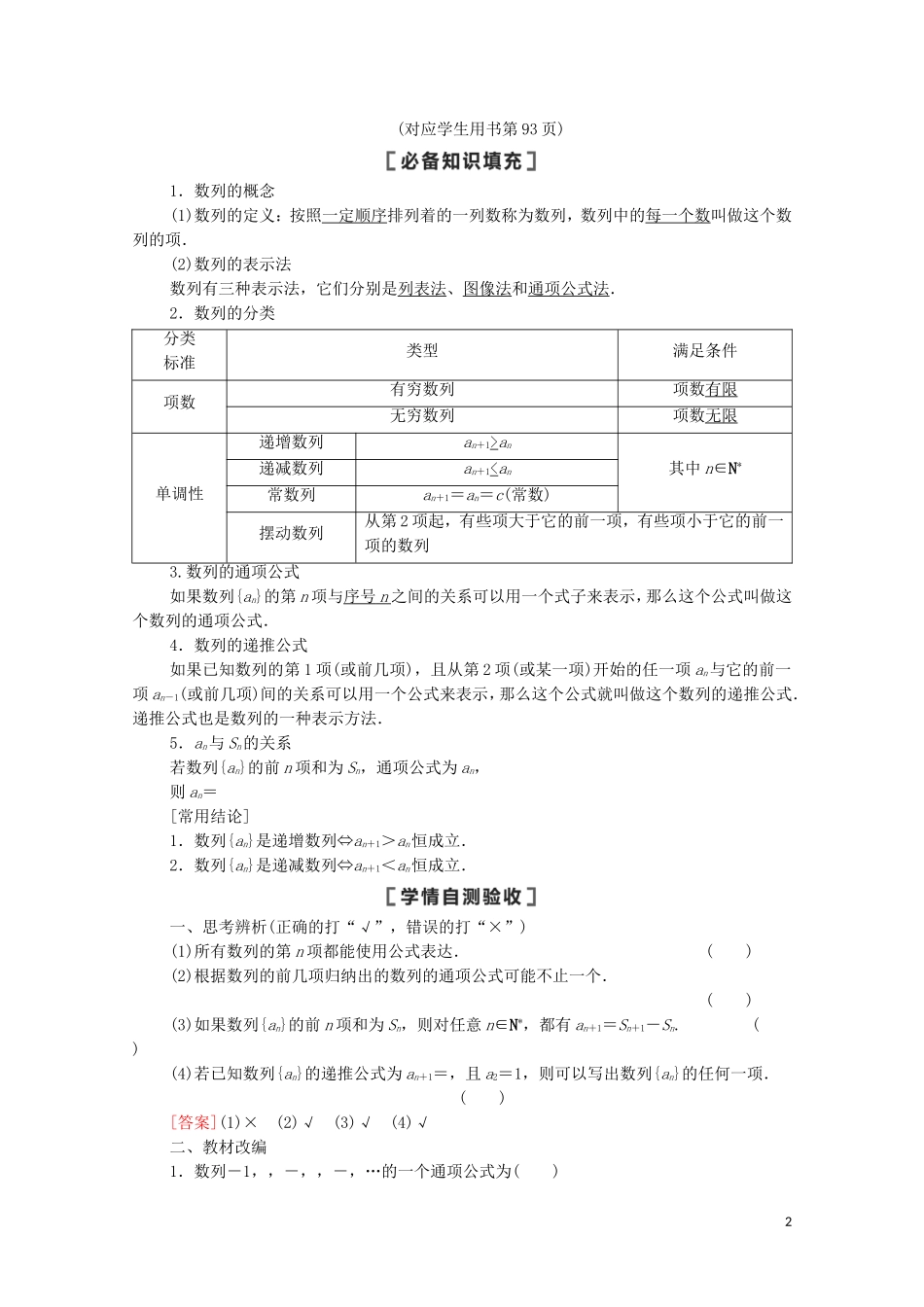 高考数学一轮复习 第6章 数列 第1节 数列的概念与简单表示法教学案 文 北师大版-北师大版高三全册数学教学案_第2页