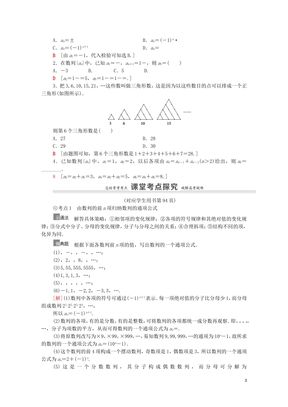 高考数学一轮复习 第6章 数列 第1节 数列的概念与简单表示法教学案 文 北师大版-北师大版高三全册数学教学案_第3页