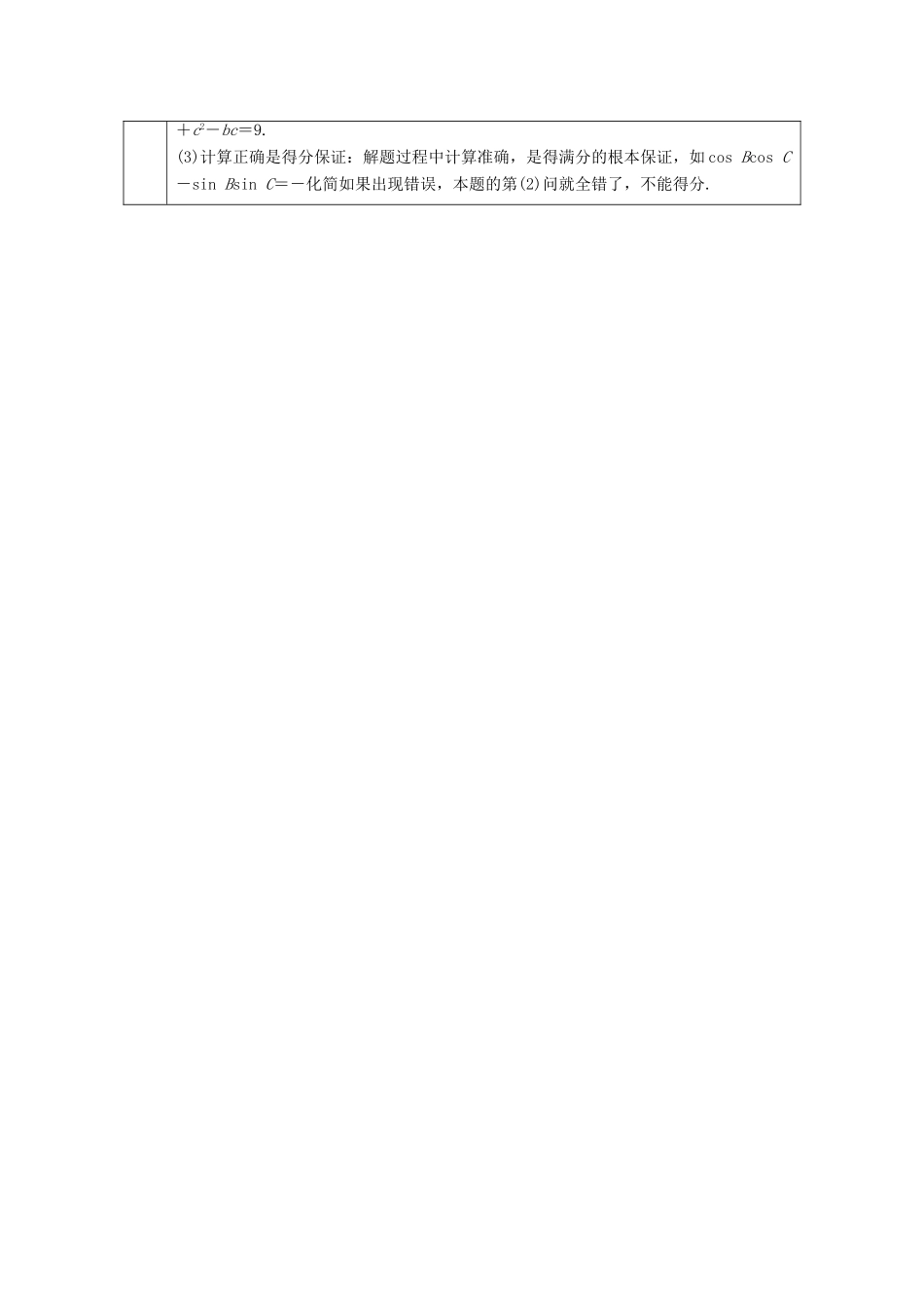 高考数学二轮复习 第二部分 突破热点 分层教学 专项二 专题二 3 高考解答题的审题与答题示范（二）学案-人教版高三全册数学学案_第2页