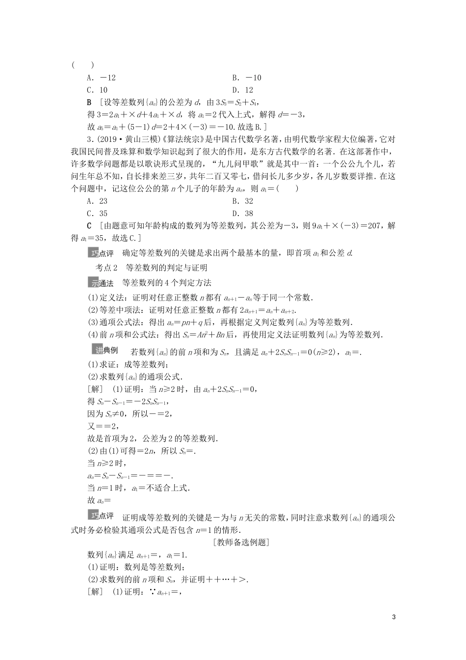 高考数学一轮复习 第6章 数列 第2节 等差数列及其前n项和教学案 理 北师大版-北师大版高三全册数学教学案_第3页