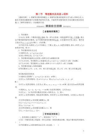 高考数学一轮复习 第6章 数列 第2节 等差数列及其前n项和教学案 理 北师大版-北师大版高三全册数学教学案