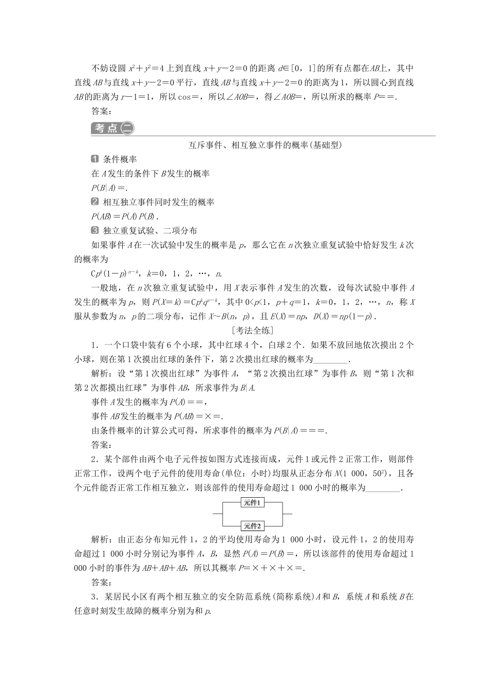 高考数学二轮复习 第二部分 突破热点 分层教学 专项二 专题六 1 第1讲 概率、离散型随机变量及其分布列学案-人教版高三全册数学学案_第3页