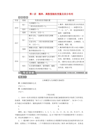高考数学二轮复习 第二部分 突破热点 分层教学 专项二 专题六 1 第1讲 概率、离散型随机变量及其分布列学案-人教版高三全册数学学案