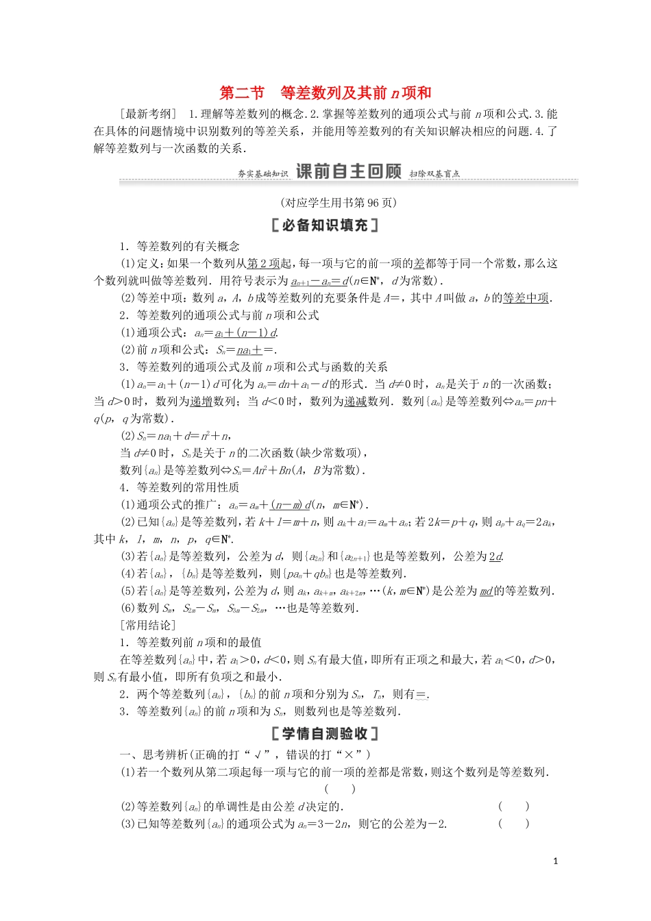 高考数学一轮复习 第6章 数列 第2节 等差数列及其前n项和教学案 文 北师大版-北师大版高三全册数学教学案_第1页