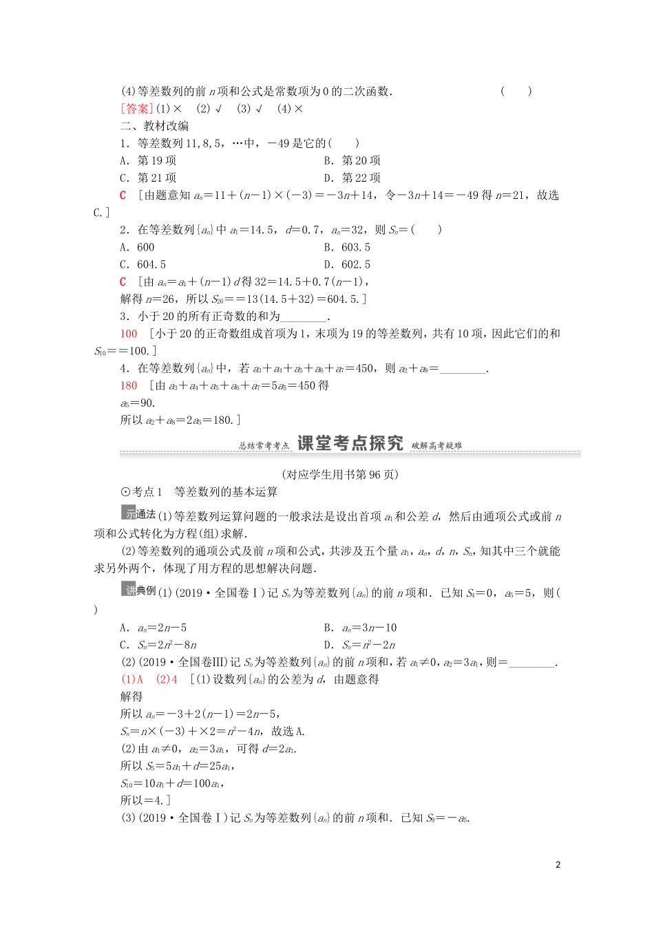 高考数学一轮复习 第6章 数列 第2节 等差数列及其前n项和教学案 文 北师大版-北师大版高三全册数学教学案_第2页