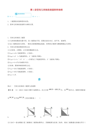 高考数学二轮复习 专题三 第1讲 空间几何体的表面积和体积（文）学案-人教版高三全册数学学案