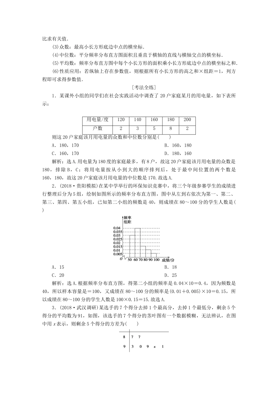 高考数学二轮复习 第二部分 突破热点 分层教学 专项二 专题六 2 第2讲 统计与统计案例学案-人教版高三全册数学学案_第3页
