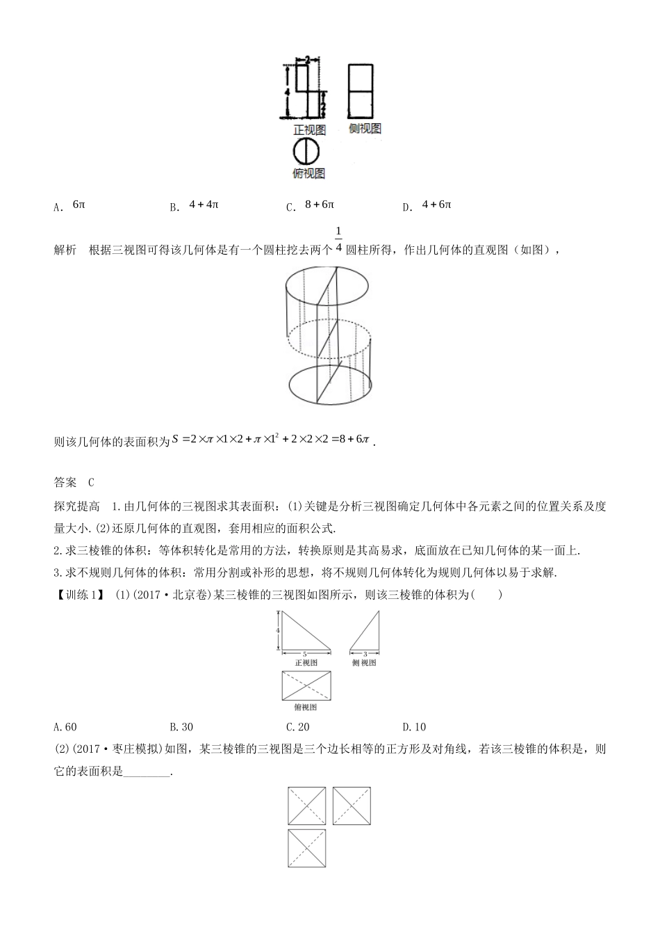 高考数学二轮复习 专题三 第1讲 空间几何体中的计算与位置关系（理）学案-人教版高三全册数学学案_第2页