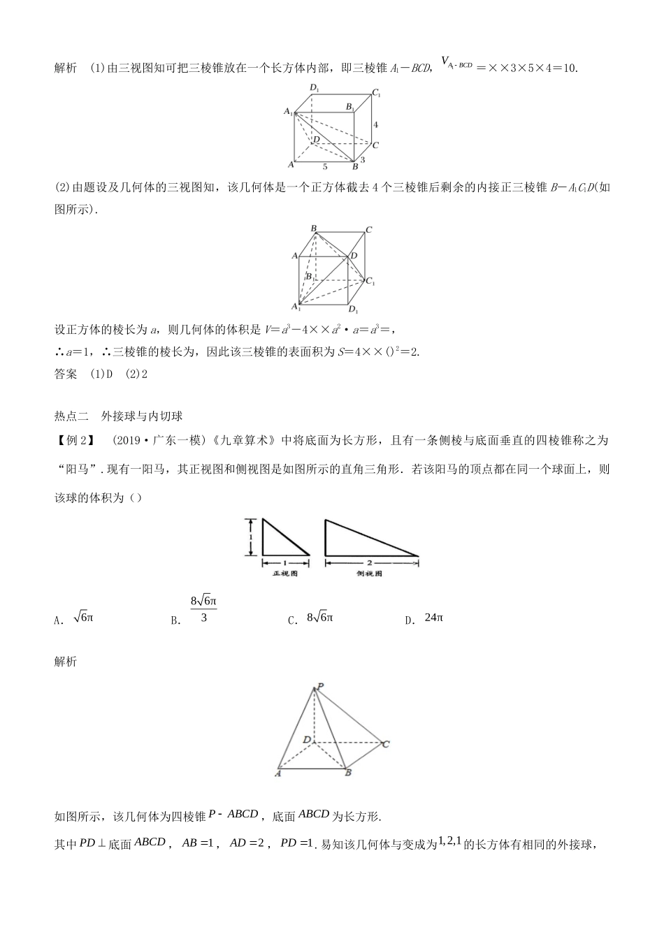 高考数学二轮复习 专题三 第1讲 空间几何体中的计算与位置关系（理）学案-人教版高三全册数学学案_第3页