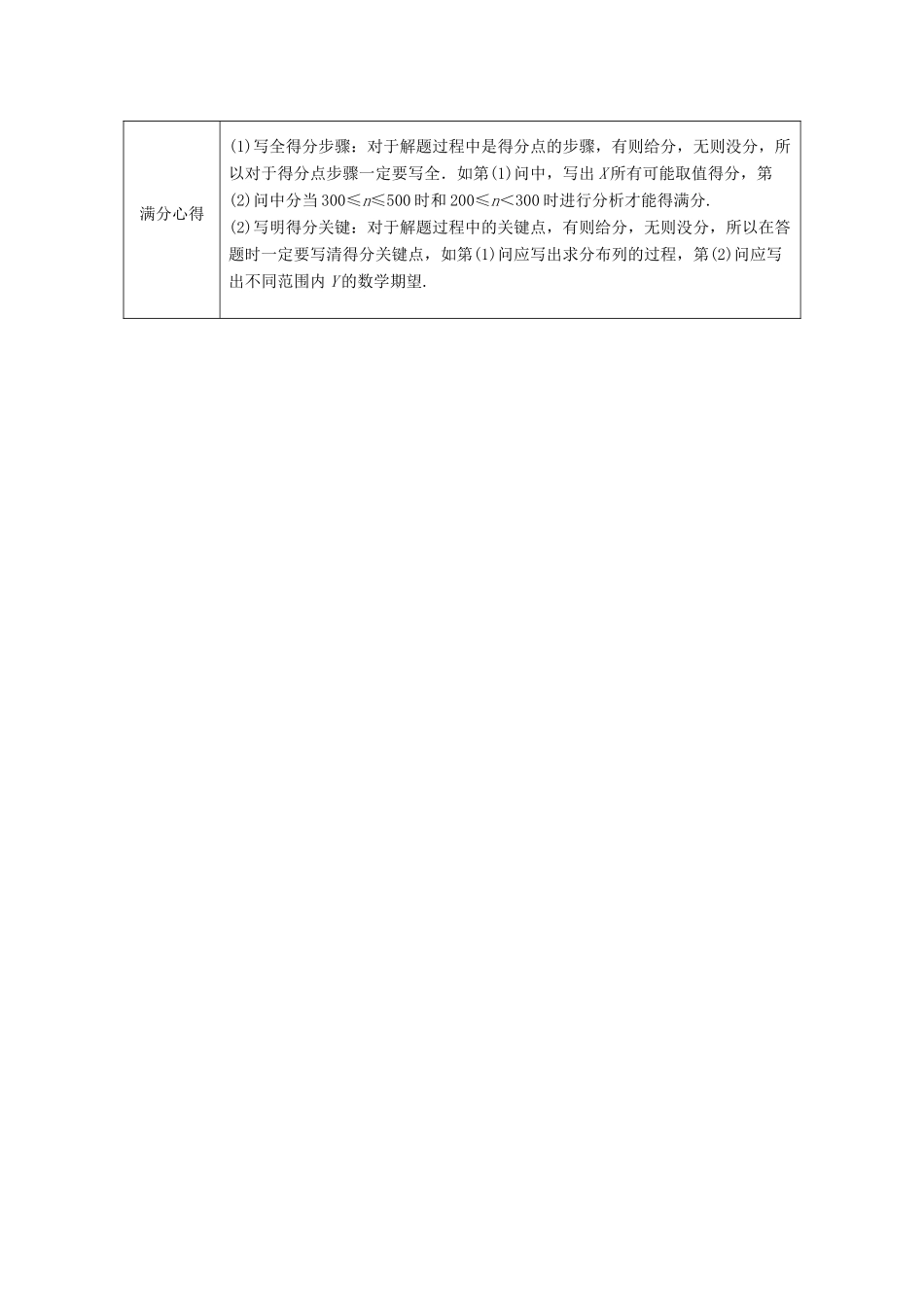 高考数学二轮复习 第二部分 突破热点 分层教学 专项二 专题六 3 高考解答题的审题与答题示范（六） 概率与统计类解答题学案-人教版高三全册数学学案_第3页