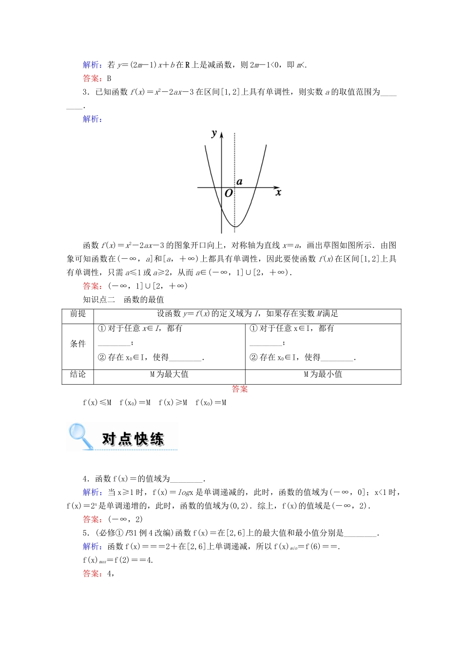 高考数学一轮复习 第二章 函数、导数及其应用 第二节 函数的单调性与最值学案 文-人教版高三全册数学学案_第2页