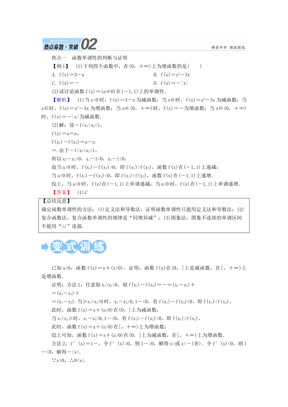 高考数学一轮复习 第二章 函数、导数及其应用 第二节 函数的单调性与最值学案 文-人教版高三全册数学学案_第3页