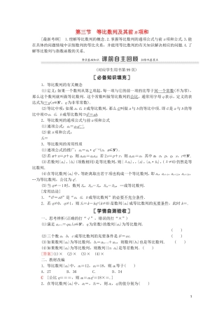 高考数学一轮复习 第6章 数列 第3节 等比数列及其前n项和教学案 文 北师大版-北师大版高三全册数学教学案