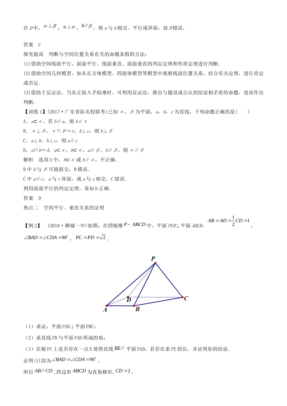 高考数学二轮复习 专题三 第2讲 空间中位置关系的判断与证明（文）学案-人教版高三全册数学学案_第2页