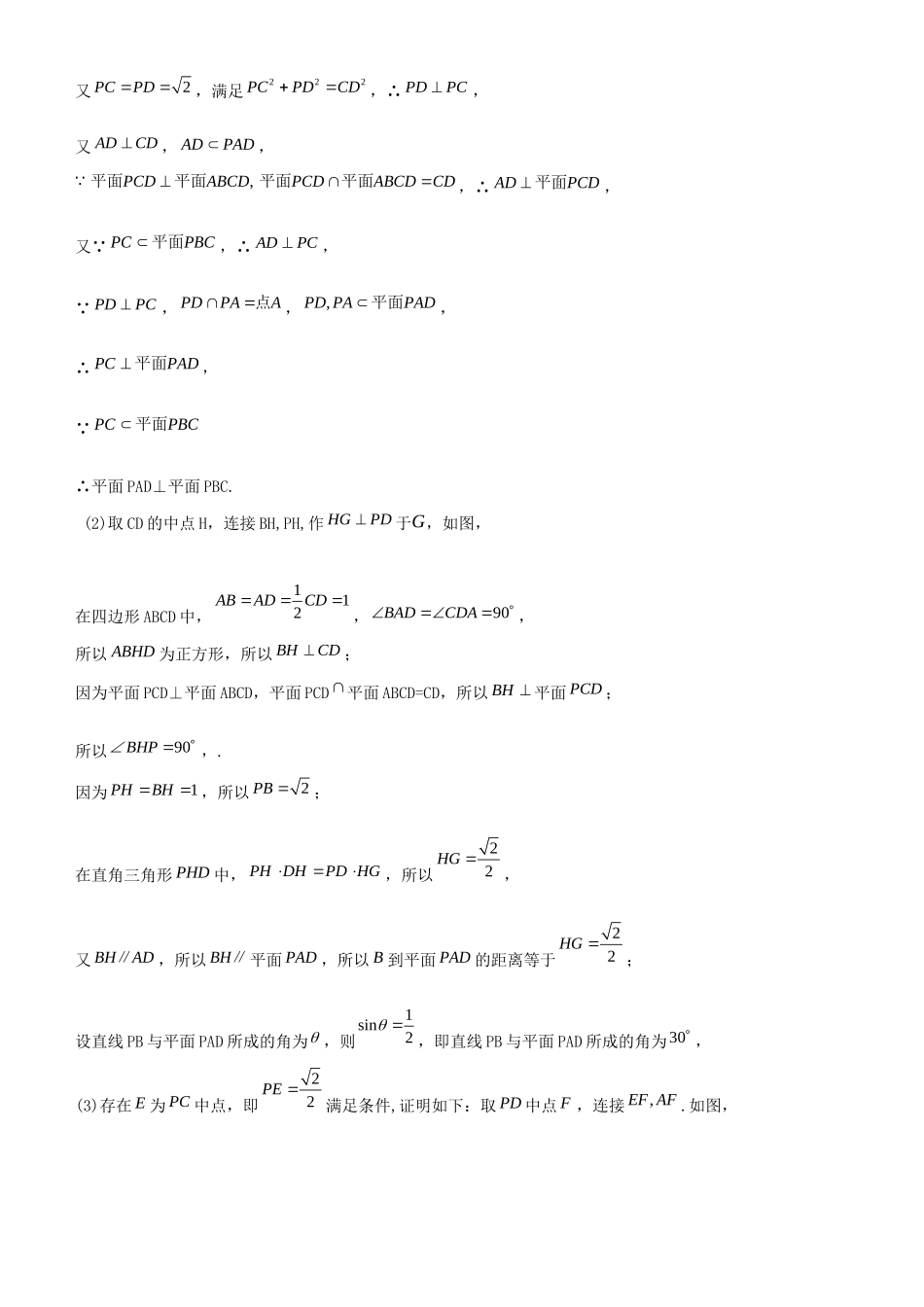 高考数学二轮复习 专题三 第2讲 空间中位置关系的判断与证明（文）学案-人教版高三全册数学学案_第3页