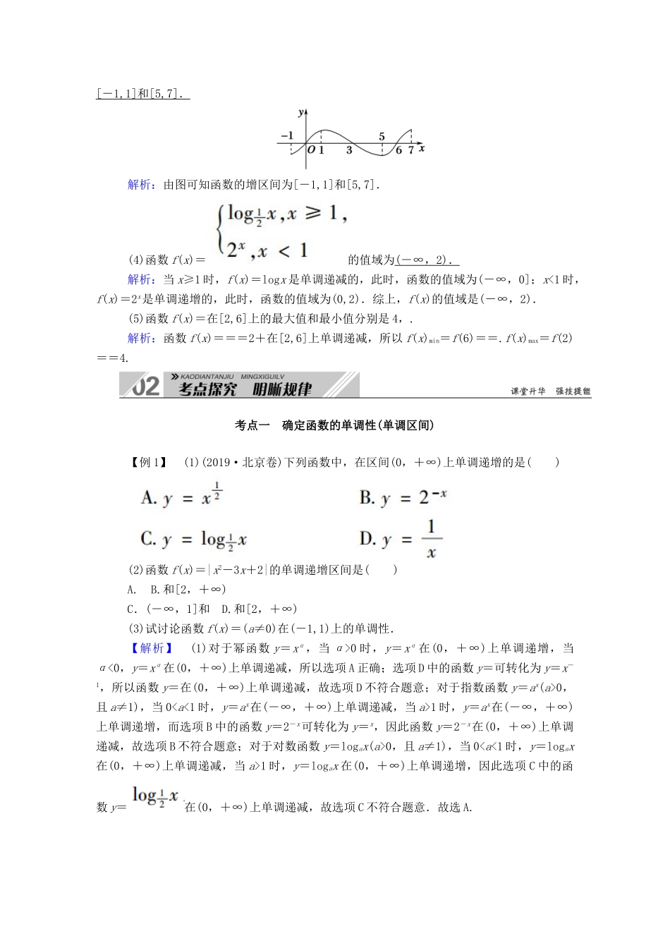 高考数学一轮复习 第二章 函数、导数及其应用 第二节 函数的单调性与最值学案（含解析）新人教B版-新人教B版高三全册数学学案_第3页