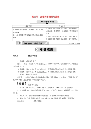 高考数学一轮复习 第二章 函数、导数及其应用 第二节 函数的单调性与最值学案（含解析）新人教B版-新人教B版高三全册数学学案