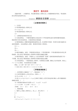 高考数学一轮复习 第6章 数列 第4节 数列求和教学案 理 北师大版-北师大版高三全册数学教学案