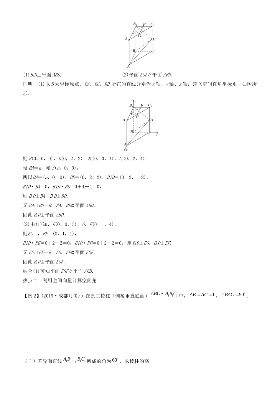 高考数学二轮复习 专题三 第2讲 立体几何中的向量方法（理）学案-人教版高三全册数学学案_第3页