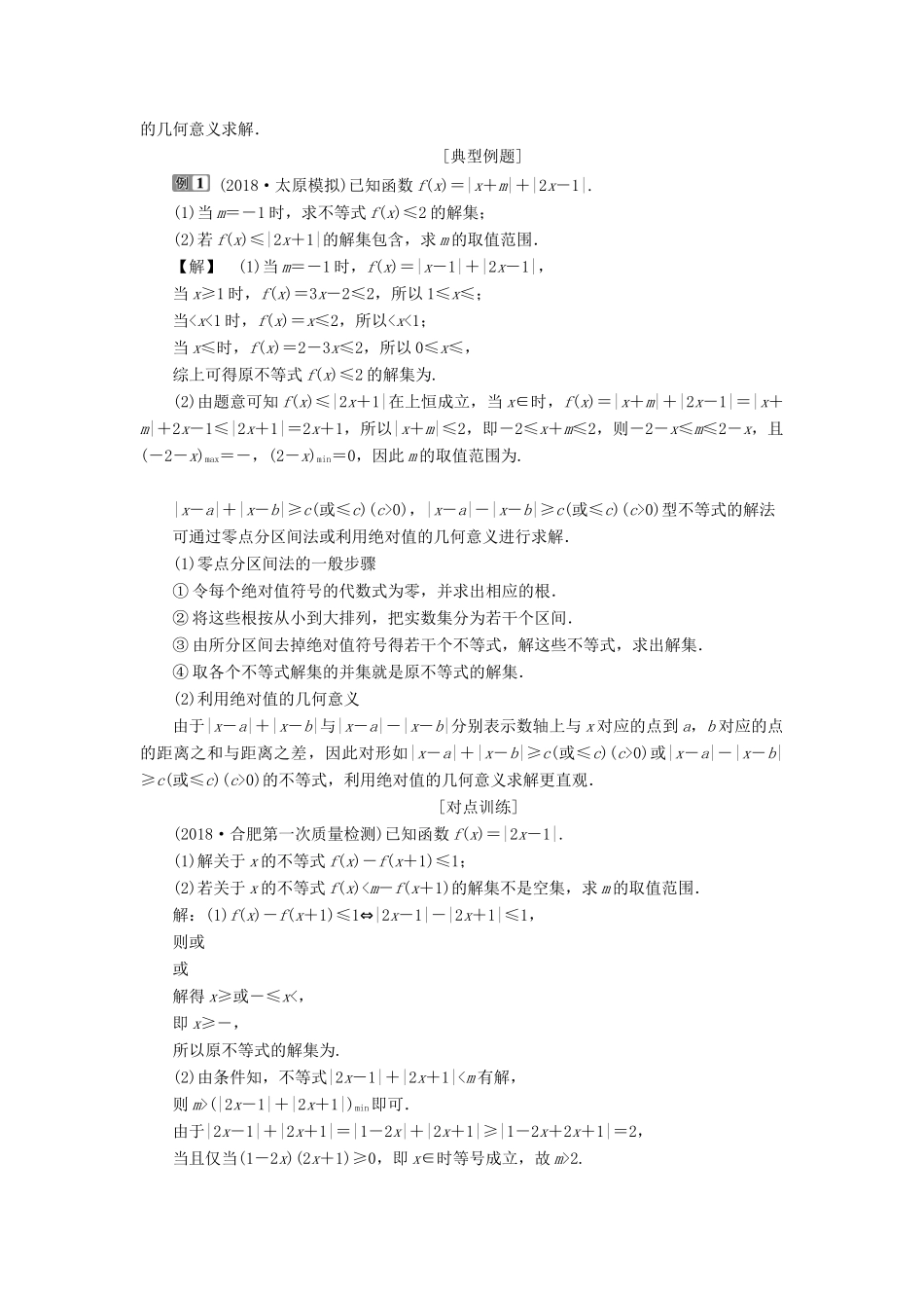 高考数学二轮复习 第二部分 突破热点 分层教学 专项二 专题七 2 第2讲 不等式选讲学案-人教版高三全册数学学案_第2页