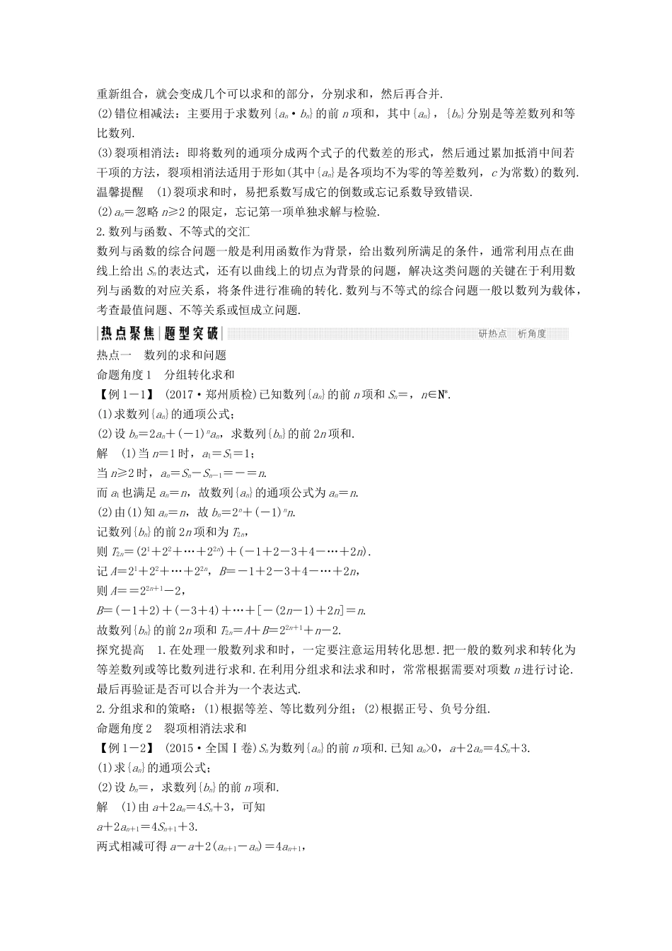 高考数学二轮复习 专题三 第2讲 数列的求和及综合应用案 文-人教版高三全册数学学案_第2页
