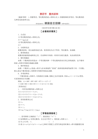 高考数学一轮复习 第6章 数列 第4节 数列求和教学案 文 北师大版-北师大版高三全册数学教学案