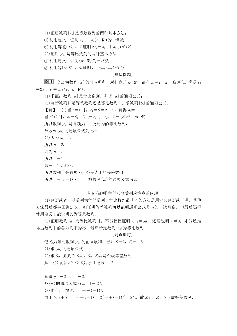 高考数学二轮复习 第二部分 突破热点 分层教学 专项二 专题三 1 第1讲 等差数列与等比数列学案-人教版高三全册数学学案_第3页