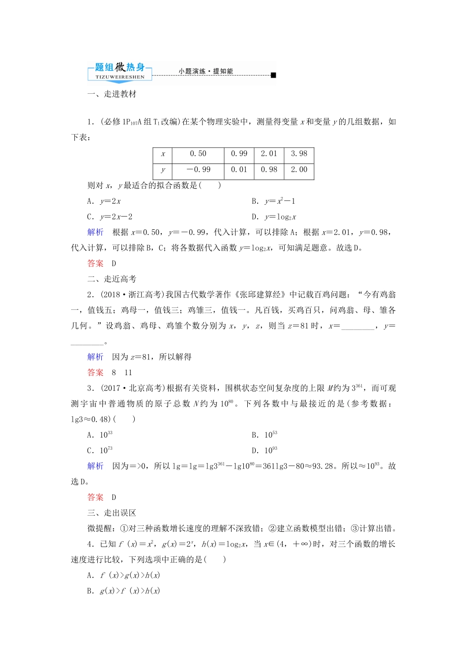 高考数学一轮复习 第二章 函数、导数及其应用 第九节 函数模型及其应用学案 文（含解析）新人教A版-新人教A版高三全册数学学案_第2页