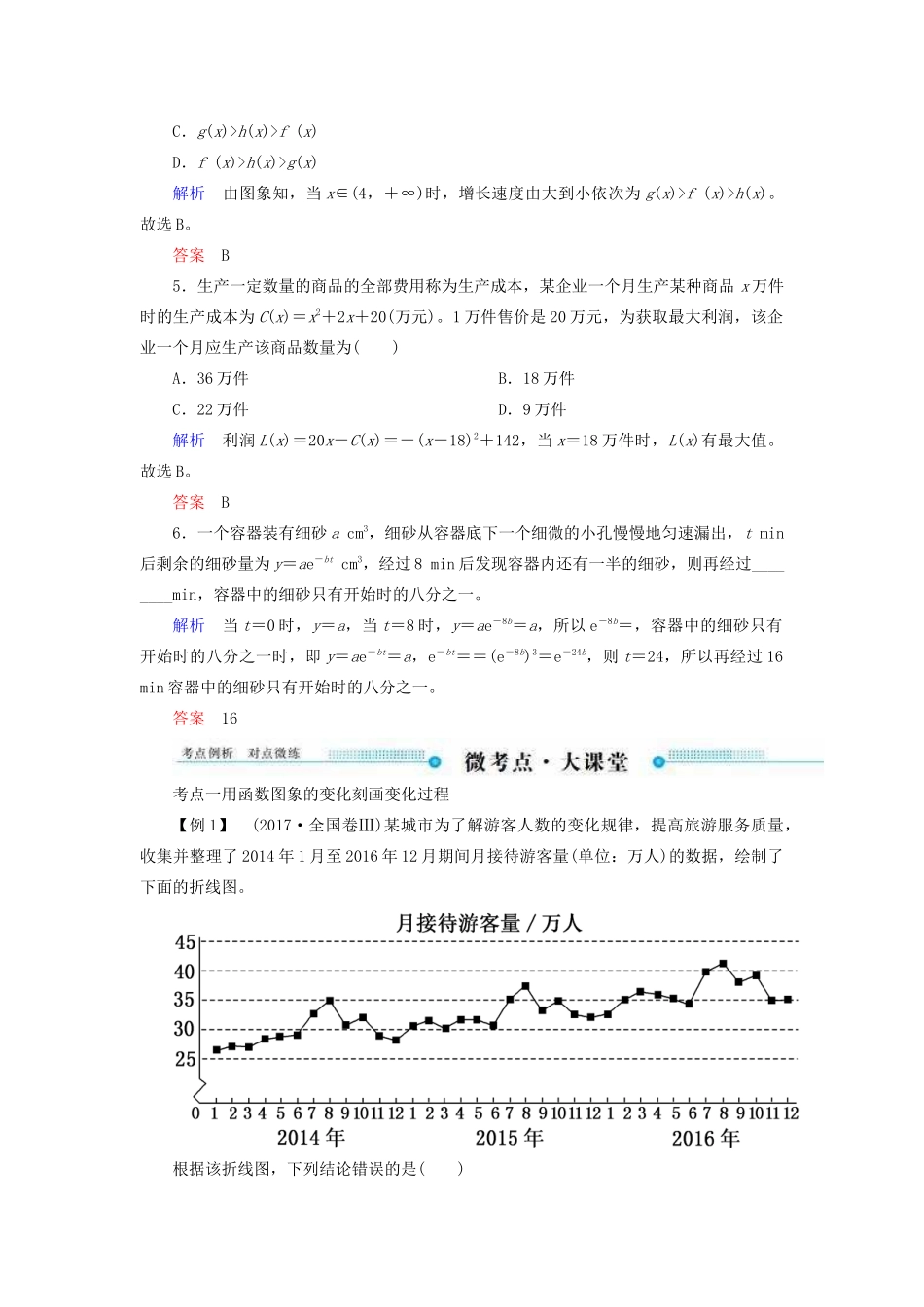 高考数学一轮复习 第二章 函数、导数及其应用 第九节 函数模型及其应用学案 文（含解析）新人教A版-新人教A版高三全册数学学案_第3页