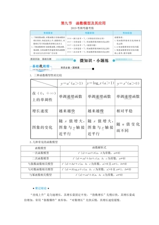 高考数学一轮复习 第二章 函数、导数及其应用 第九节 函数模型及其应用学案 文（含解析）新人教A版-新人教A版高三全册数学学案
