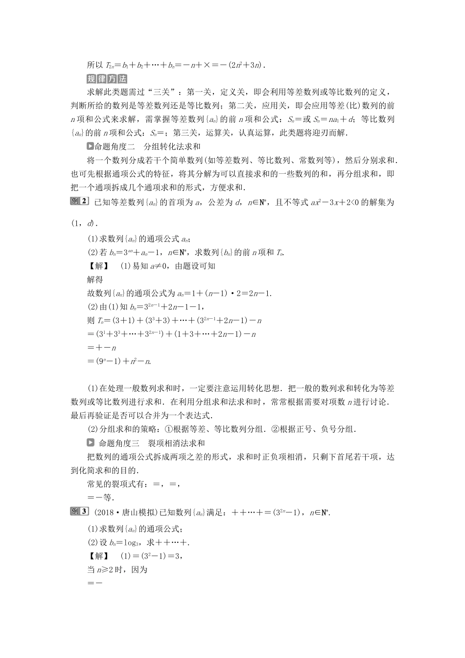 高考数学二轮复习 第二部分 突破热点 分层教学 专项二 专题三 2 第2讲 数列求和及综合应用学案-人教版高三全册数学学案_第2页