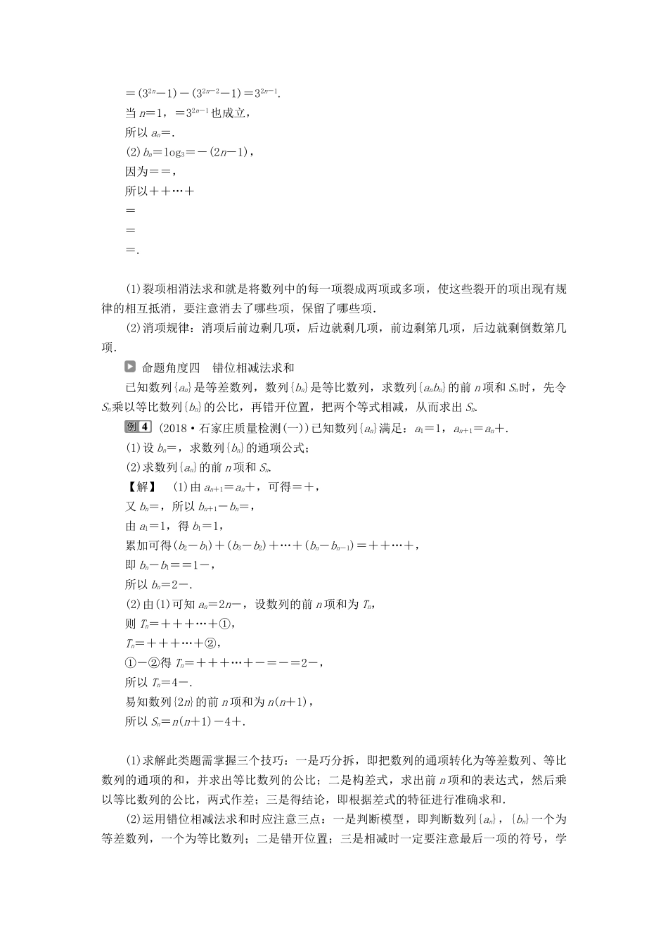 高考数学二轮复习 第二部分 突破热点 分层教学 专项二 专题三 2 第2讲 数列求和及综合应用学案-人教版高三全册数学学案_第3页