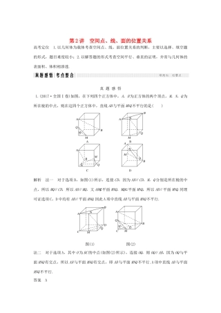 高考数学二轮复习 专题三 立体几何 第2讲 空间点、线、面的位置关系学案 理-人教版高三全册数学学案