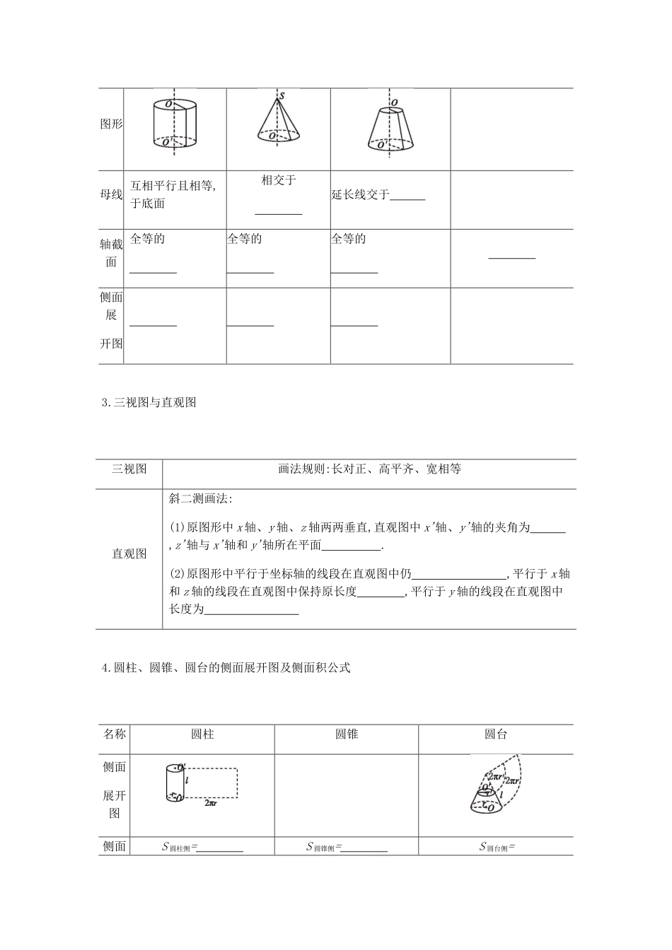 高考数学一轮复习 第7单元 立体几何听课学案 理-人教版高三全册数学学案_第2页